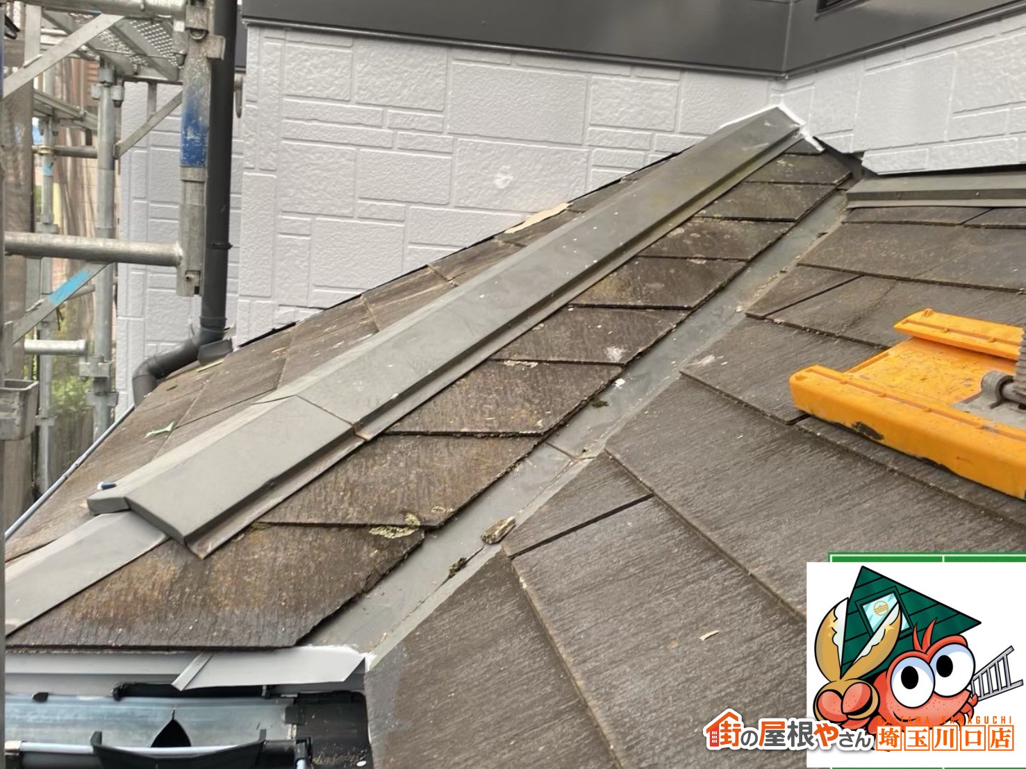 下屋根　ビフォー